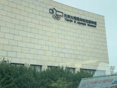 -天津大港奥林匹克博物馆
