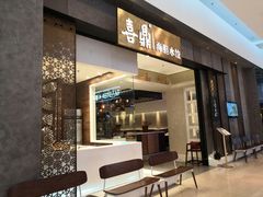 门面-喜鼎海胆水饺(柏威年购物中心店)
