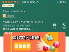 -回瑞眼镜·蔡司·依视路官方授权店(广益路万达店)