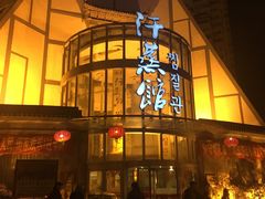 -热带雨林汗蒸馆(汶水东路店)