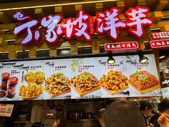 -周小亮丁家坡洋芋(全国总店)