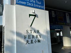 -天星小轮码头