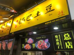 门面-八一好吃街·高品美食广场