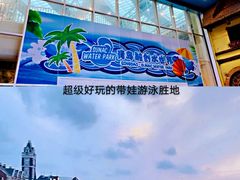 -青岛东方影都融创水世界