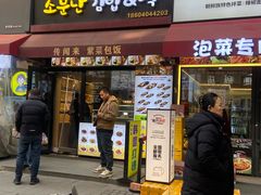 -传闻来紫菜包饭·打糕(西塔韩百店)