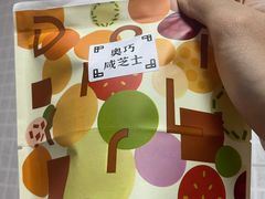 -辛一·铜锣烧(鸿寿坊店)