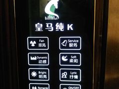 -皇马纯KTV(景田店)