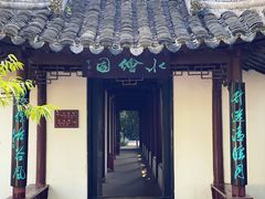 -水绘园