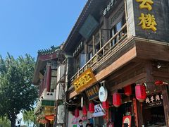 -庆云楼饭庄(什刹海店)