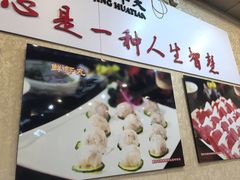 -惠丰涮肉馆|炭火铜锅·手工水饺(德宝新园店)