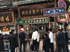 门面-刘纪孝腊牛羊肉(北广济街店)