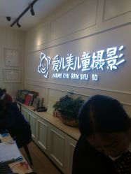 -爱儿美儿童摄影(朝阳公园店)