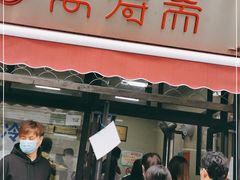 门面-万寿斋(山阴路店)