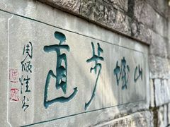 -山城巷传统风貌区