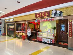 -小吊梨汤·北京菜·烤鸭(鸟巢店)