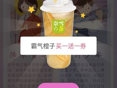 霸气橙子-奈雪的茶(市百一店)