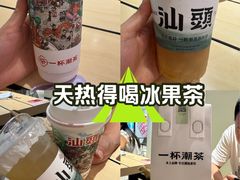 -一杯潮茶·专注潮汕茶饮(十二中创始店)