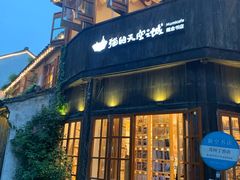 -猫的天空之城概念书店(苏州平江店)