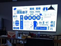 -四禧精酿铜锅涮肉·烧烤工场(大明湖店)