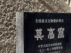-敦煌莫高窟