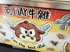 -老day牛杂(官也街总店)