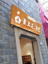 -爱上泥创意DIY手工陶艺(昙华林店)