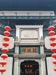 -瑞蚨祥(大栅栏店)