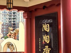 -陶陶居酒家(第十甫路总店)