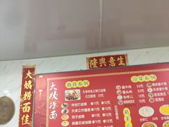 -大姨捞面(新安花园店)