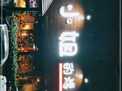 门面-红小姐的烤肉店(西三旗店)