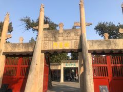 -孔府