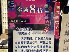 -上海第一八佰伴