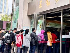 -王家沙点心店(南京西路总店)