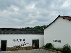 -清漾毛氏文化村