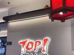 -和府捞面(曹路花园城店)