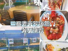 -锦里海景海鲜餐厅.三亚老字号(亚龙湾中心广场店)