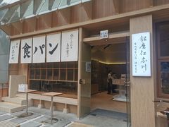 -银座仁志川·生吐司专门店(香港广场店)