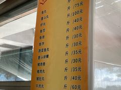 -蒂蒂香達濠魚丸