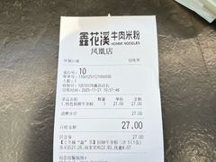 -鑫花溪牛肉米粉(凤凰街创始总店)