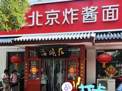 -海碗居(增光路店)