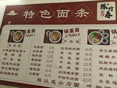 -陈记锅盖面(长江路店)