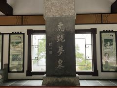 -虎跑公园