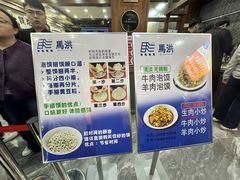 -清真·马洪小炒泡馍馆(钟楼回民街店)