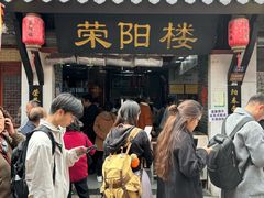 -荣阳楼(山塘街店)