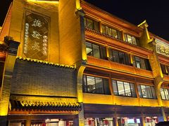 -德发长饺子·非遗(钟楼店)
