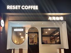 -Reset Coffee 与海咖啡