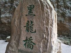 -武隆天坑地缝国家地质公园