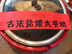-金稼园·金平湖农家菜