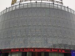 -西安锦江国际酒店