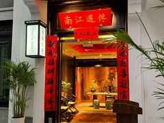 -馋遇江南·精致湖景雅宴(东方之门店)